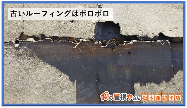 茅野市葺き替え工事　古いルーフィング